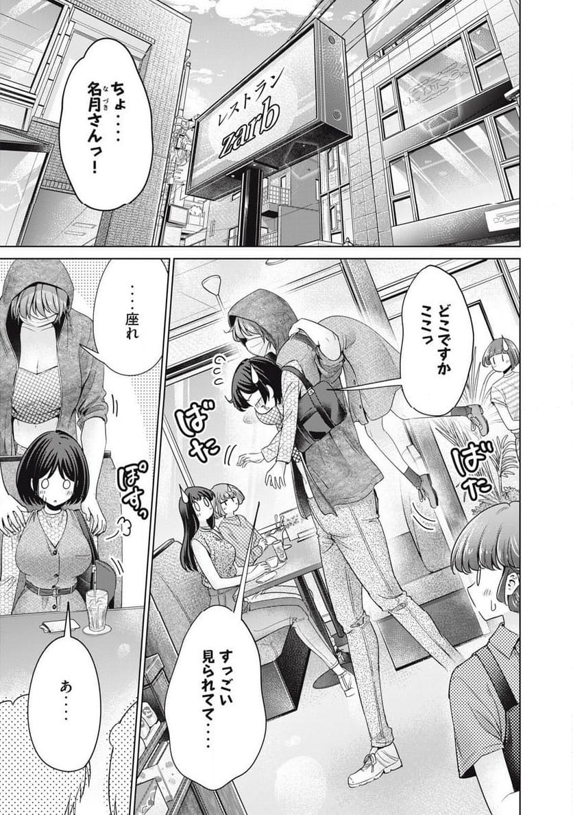 タダでは抱かれません - 第86話 - Page 1