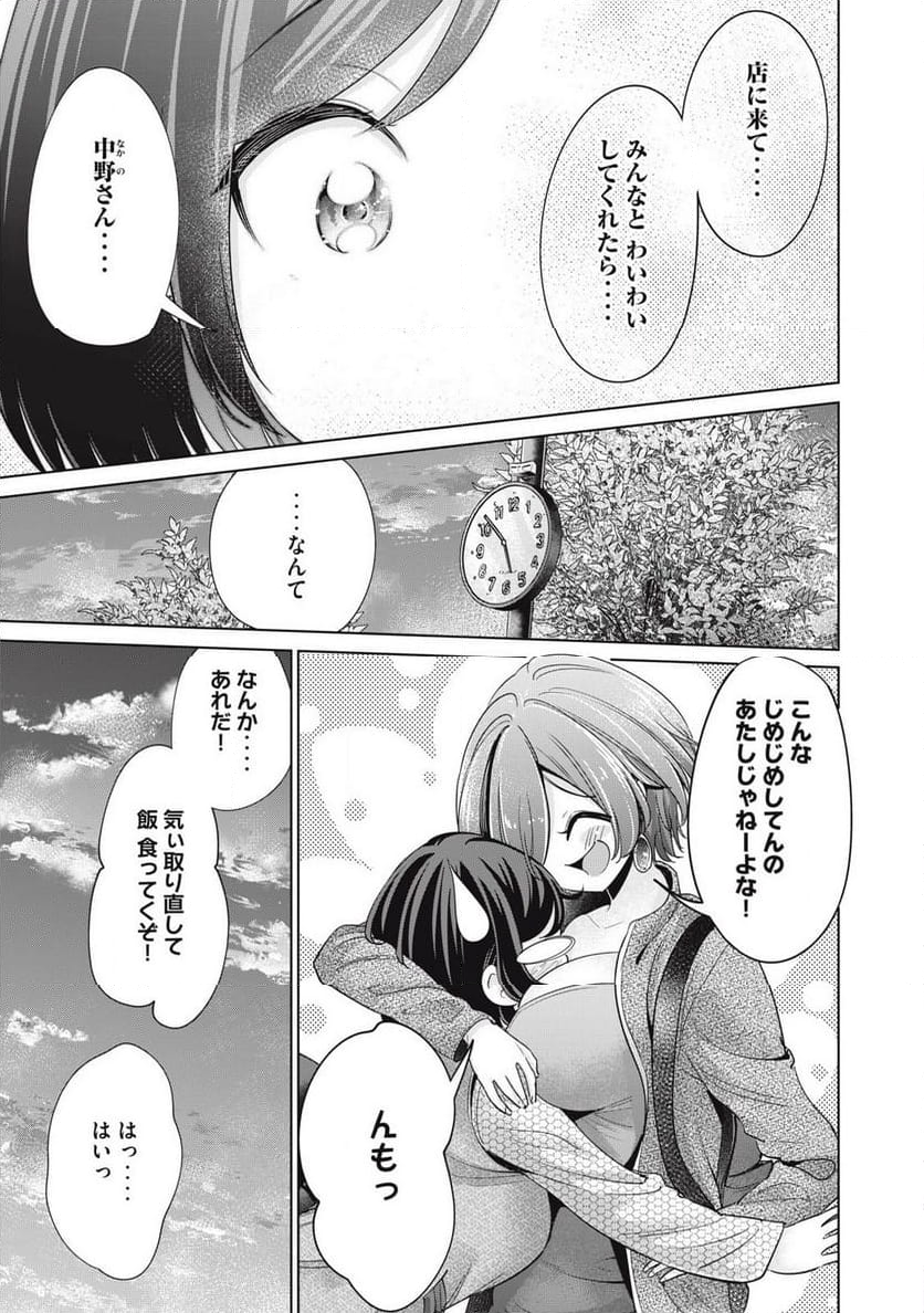 タダでは抱かれません - 第86話 - Page 13