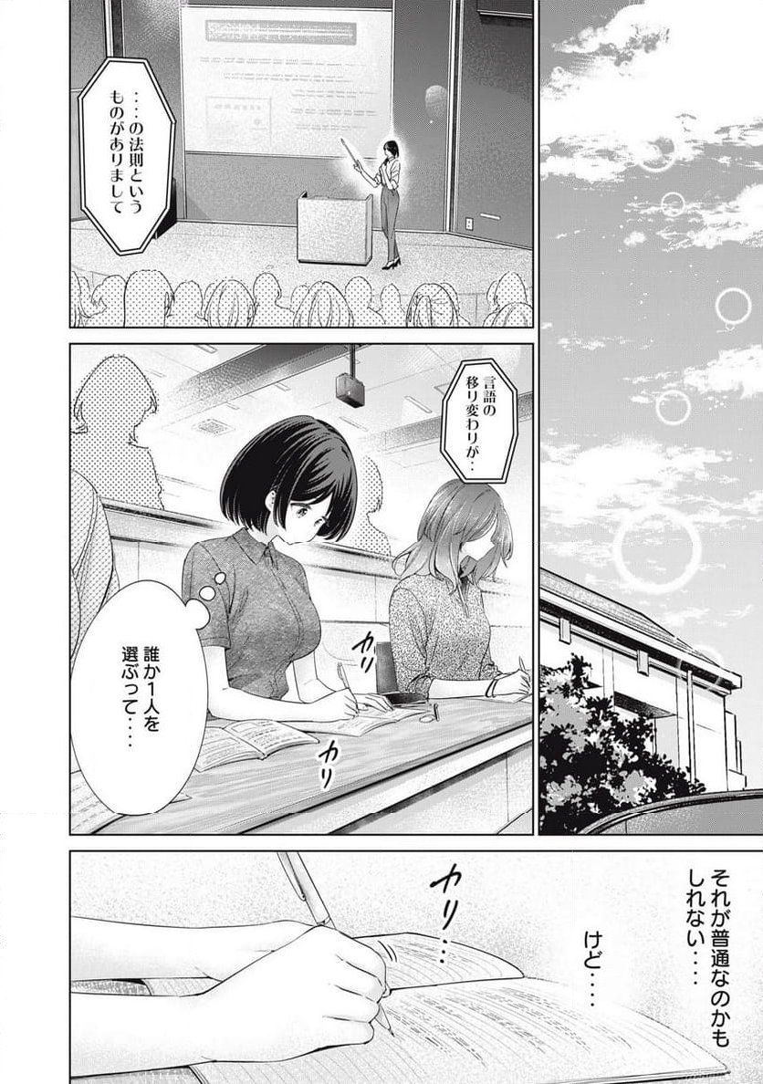 タダでは抱かれません - 第86話 - Page 14