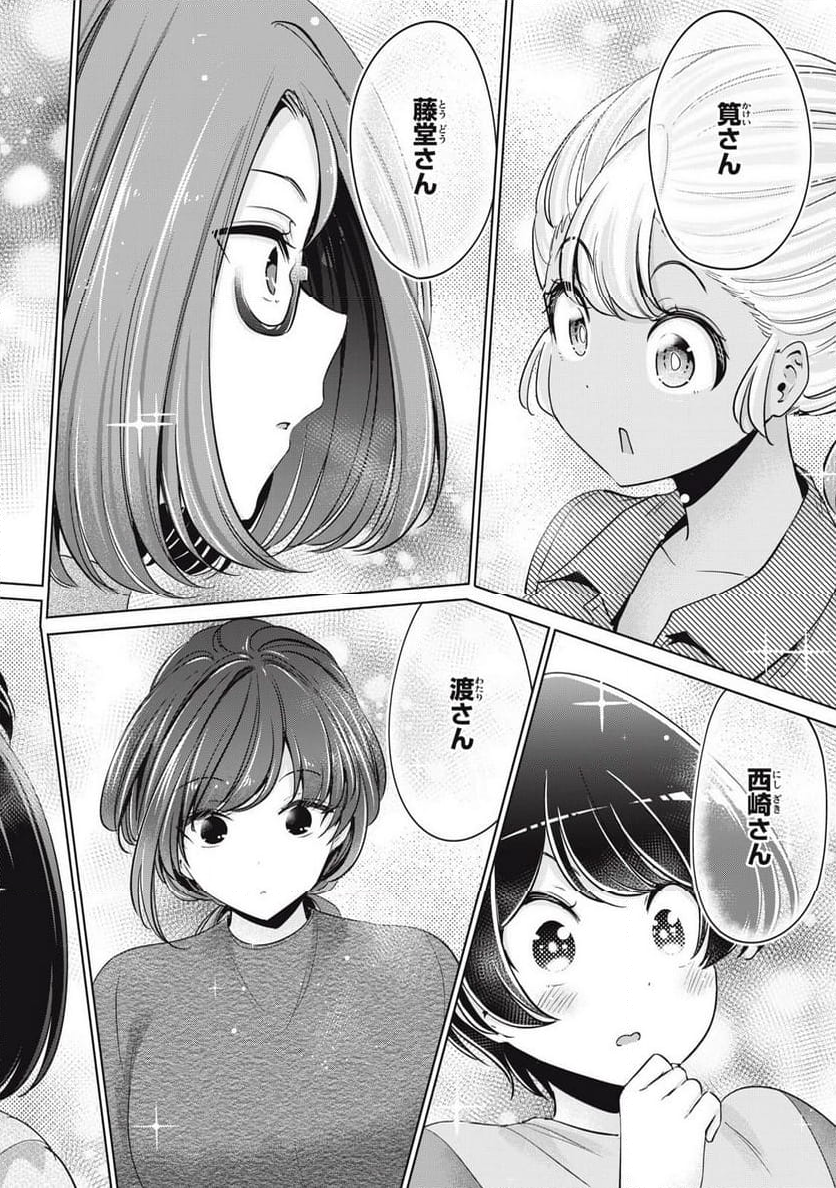 タダでは抱かれません - 第86話 - Page 20