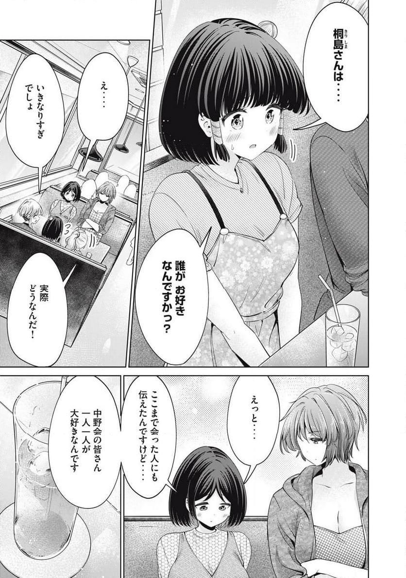 タダでは抱かれません - 第86話 - Page 3