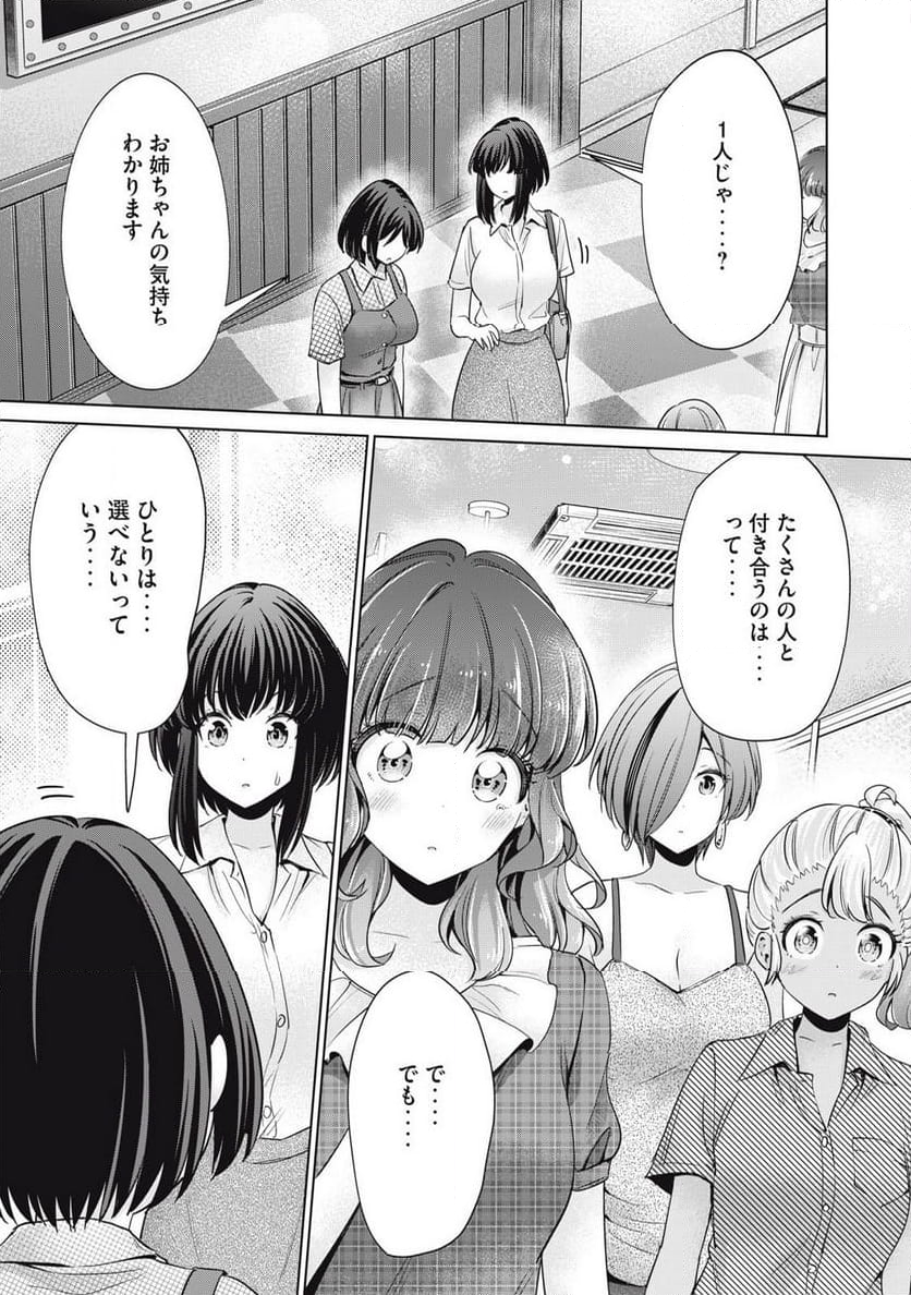 タダでは抱かれません - 第86話 - Page 23