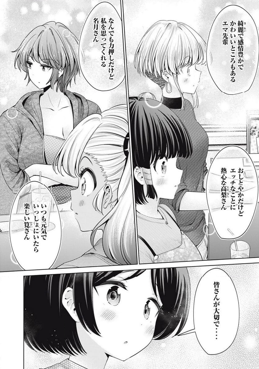 タダでは抱かれません - 第86話 - Page 4