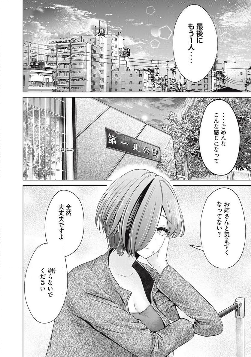 タダでは抱かれません - 第86話 - Page 6