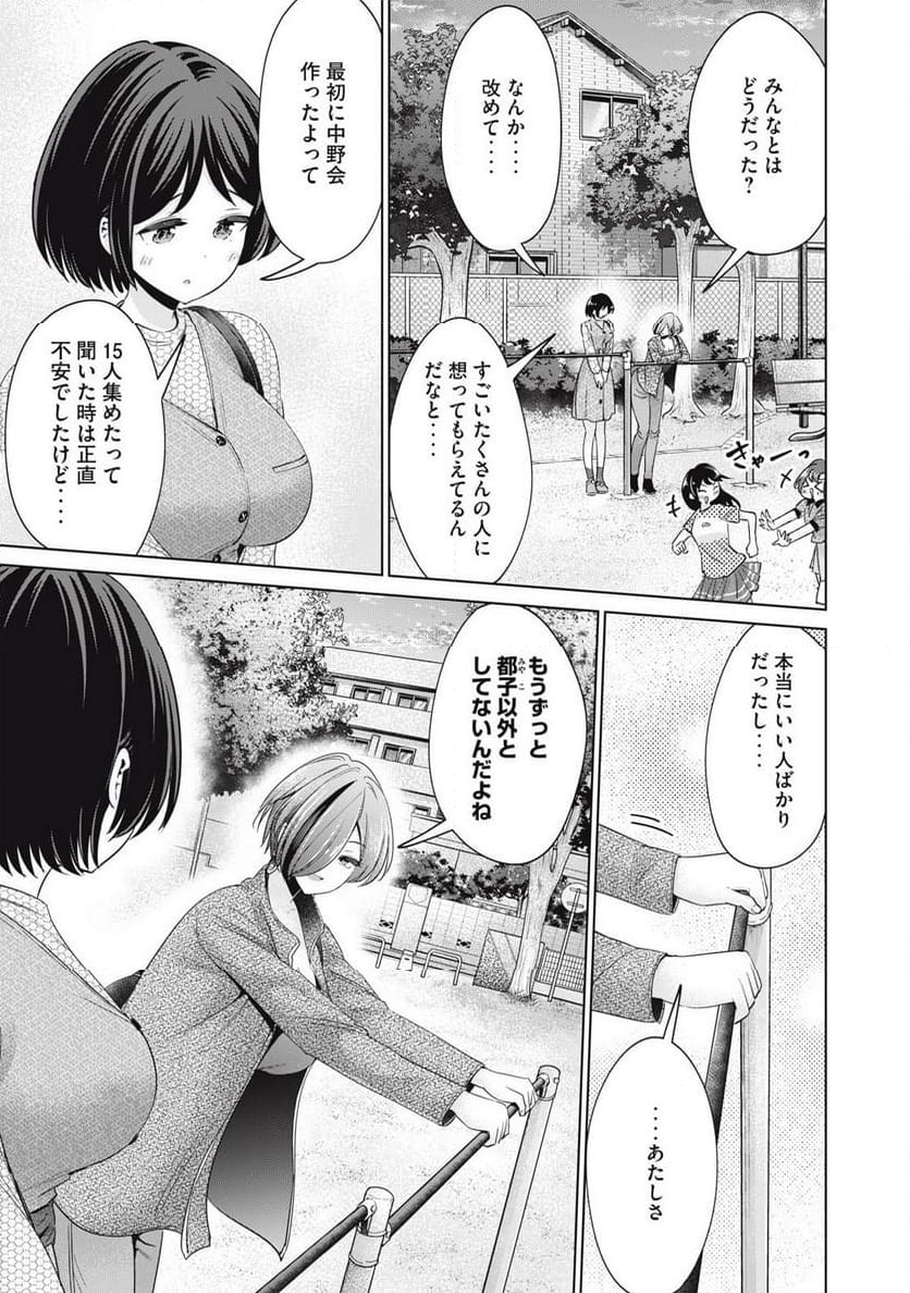 タダでは抱かれません - 第86話 - Page 7