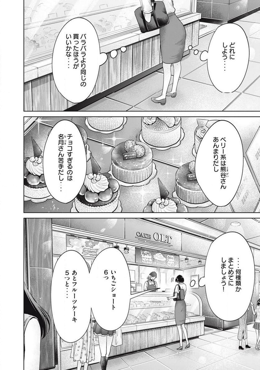 タダでは抱かれません - 第88話 - Page 12