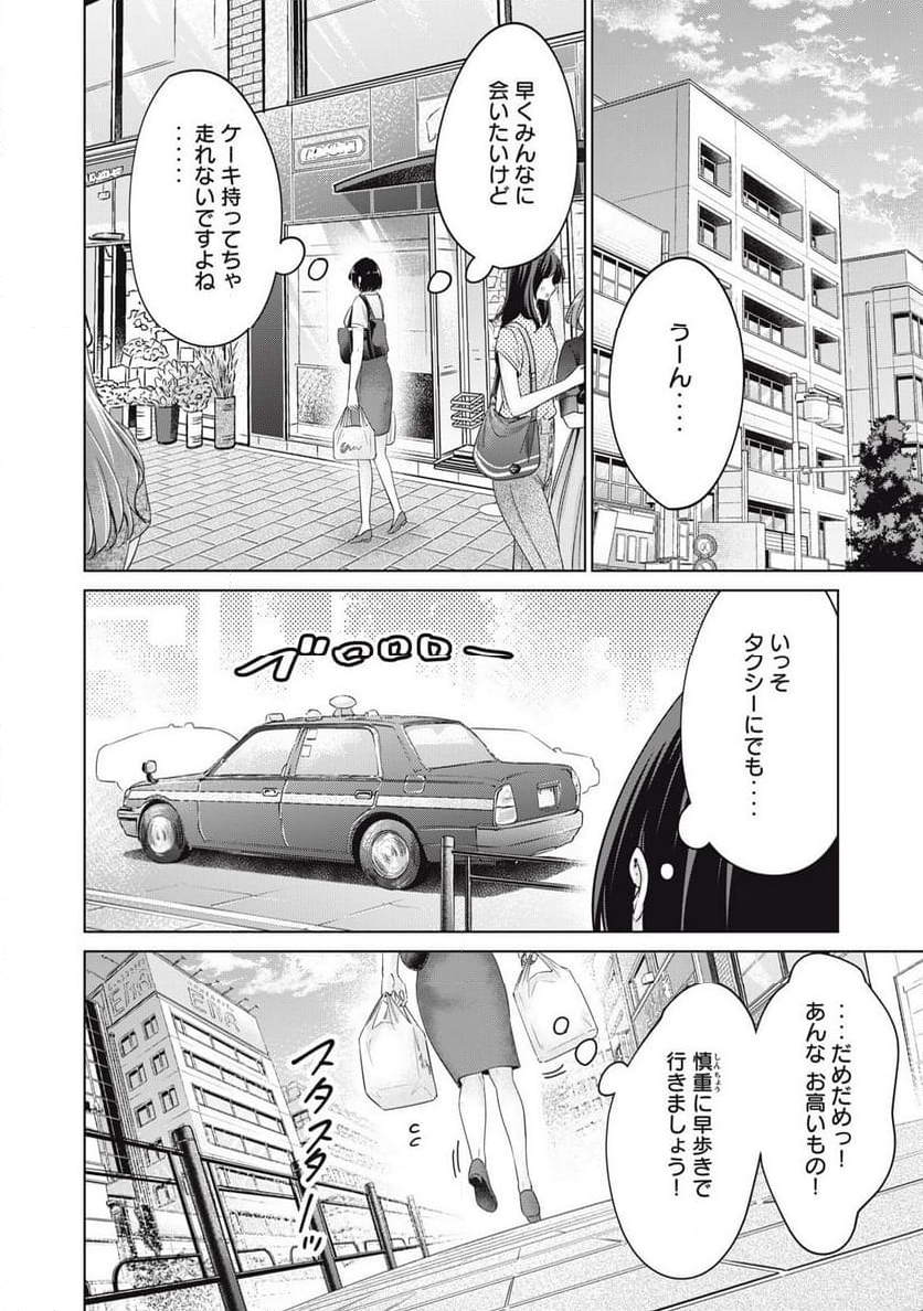 タダでは抱かれません - 第88話 - Page 16