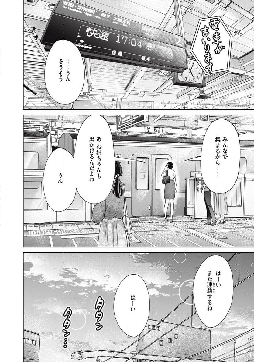 タダでは抱かれません - 第88話 - Page 8