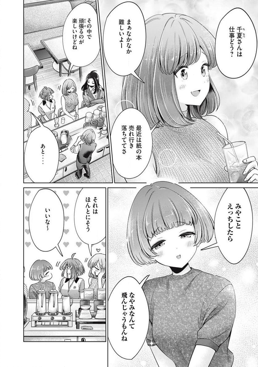 タダでは抱かれません - 第88話 - Page 10