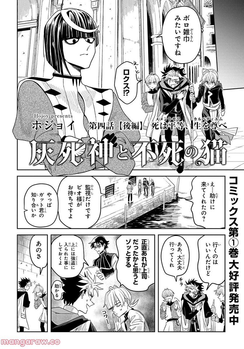 灰死神と不死の猫 第4.2話 - Trang 1