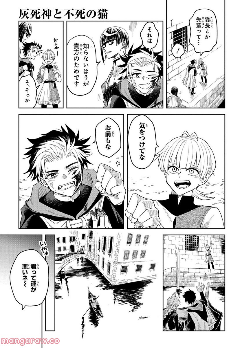 灰死神と不死の猫 第4.2話 - Trang 2