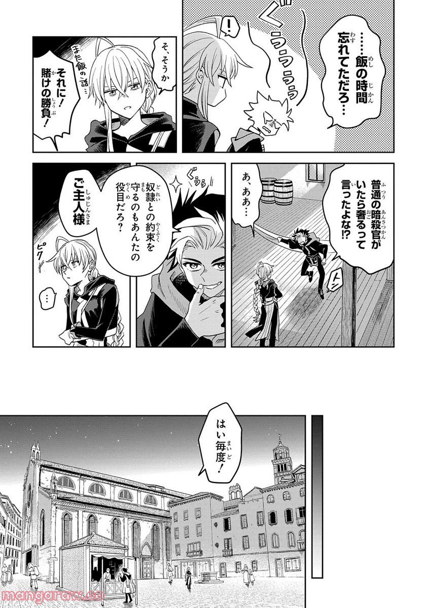 灰死神と不死の猫 第4.2話 - Trang 12