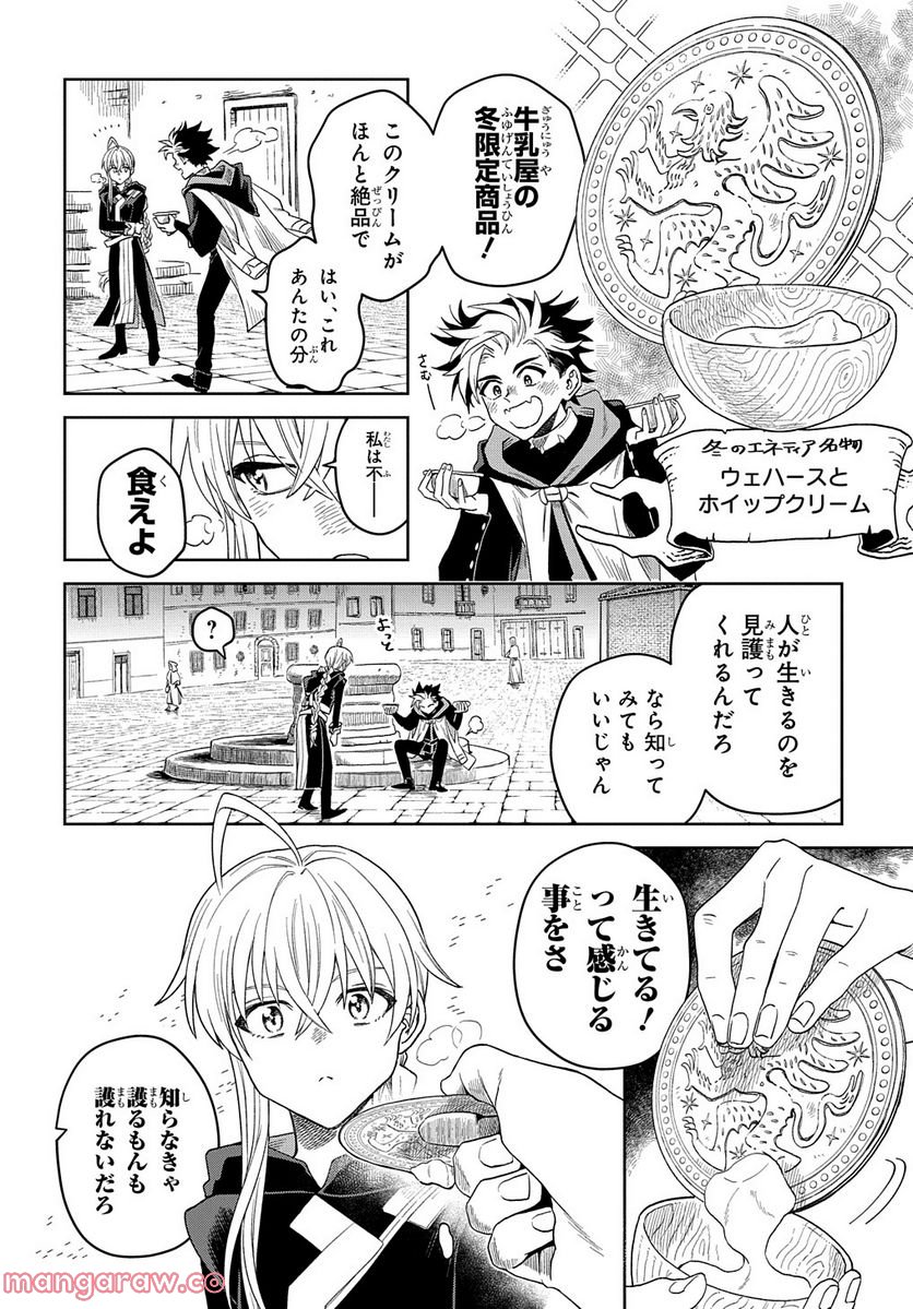灰死神と不死の猫 第4.2話 - Trang 13