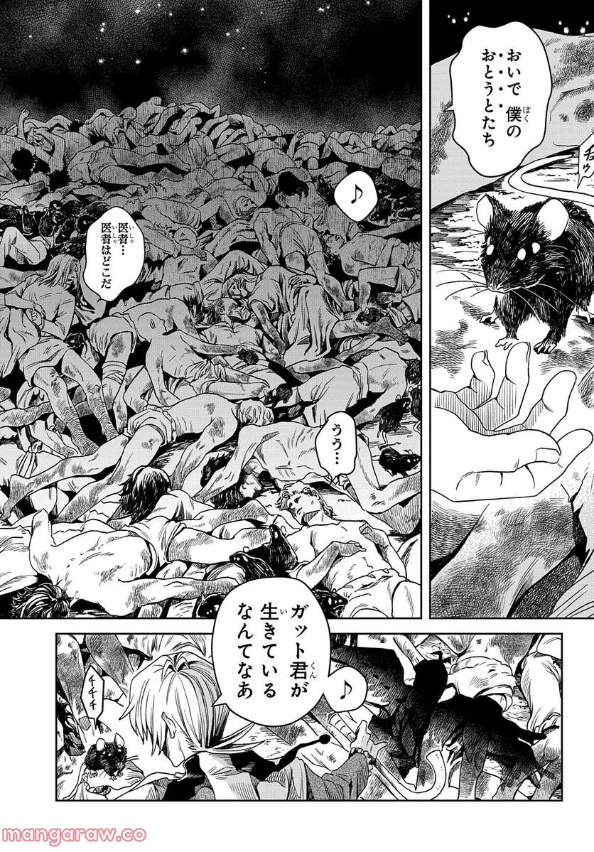 灰死神と不死の猫 第4.2話 - Trang 17