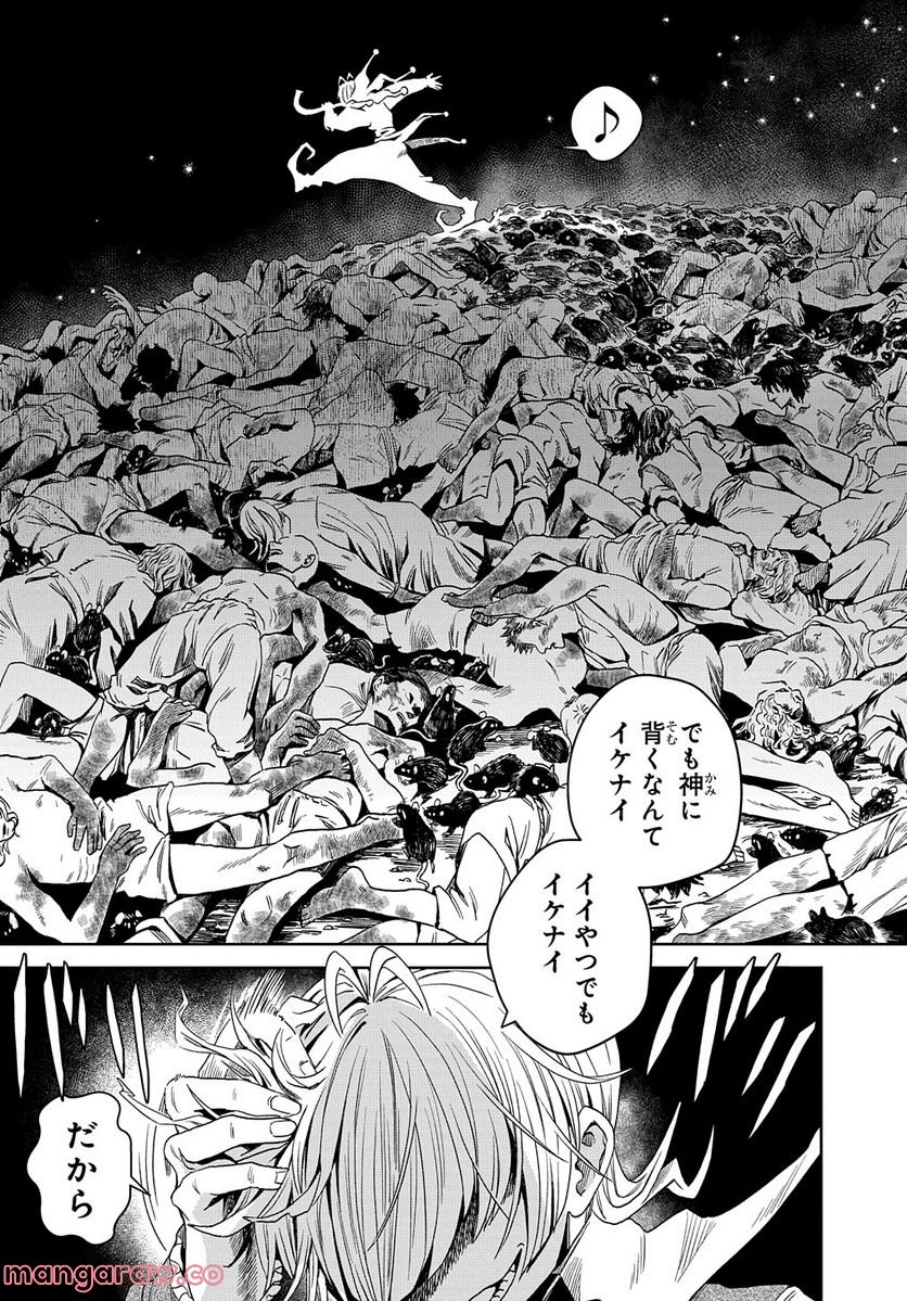 灰死神と不死の猫 第4.2話 - Trang 18
