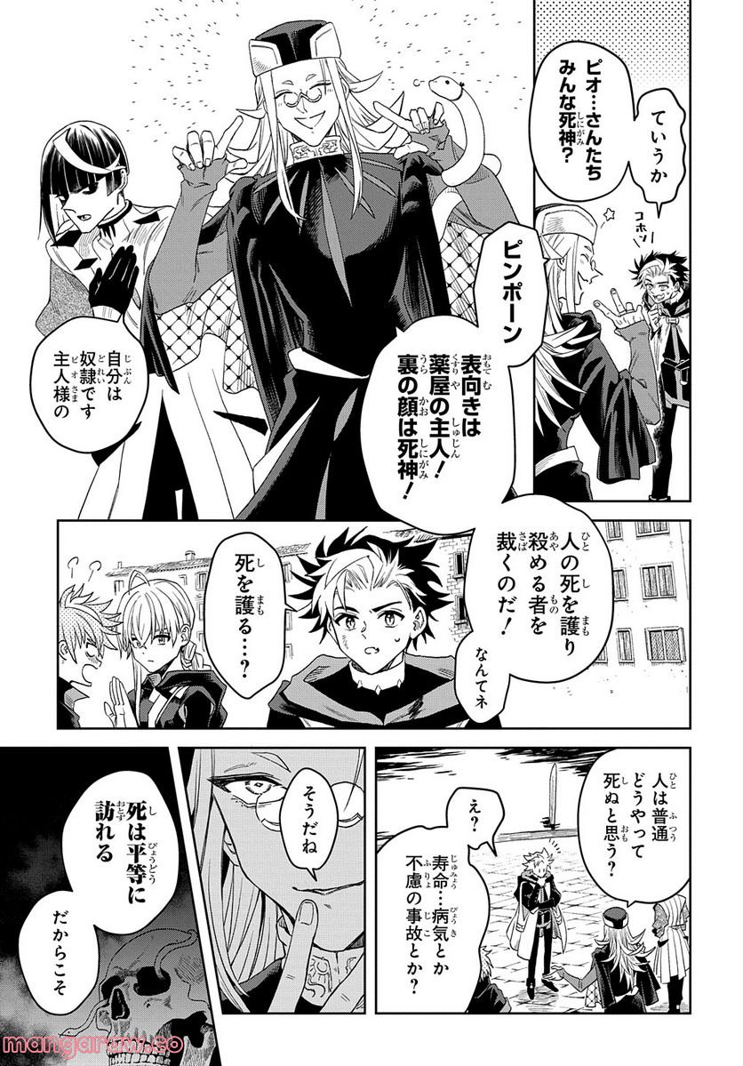 灰死神と不死の猫 第4.2話 - Trang 8