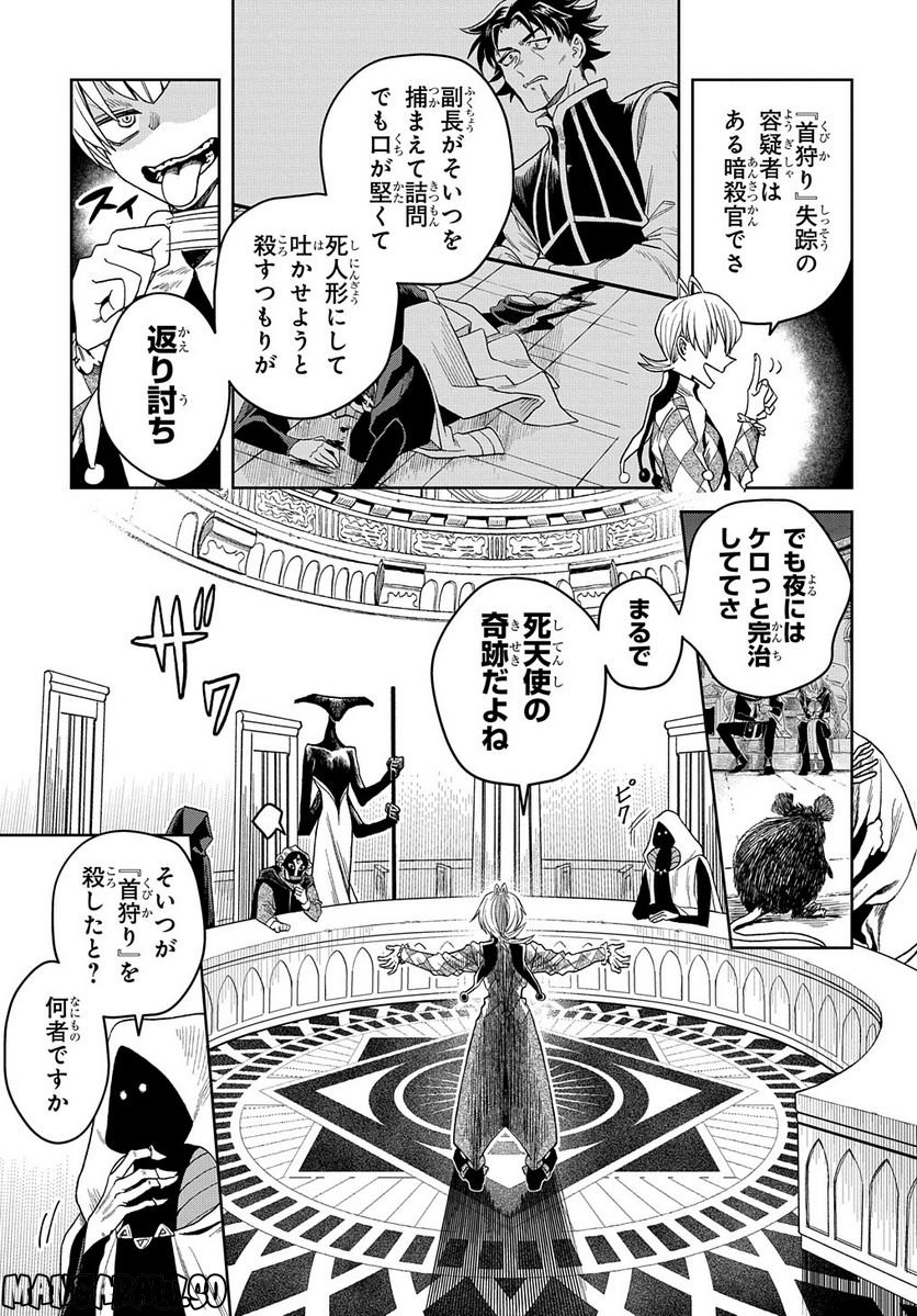 灰死神と不死の猫 第5.1話 - Trang 3