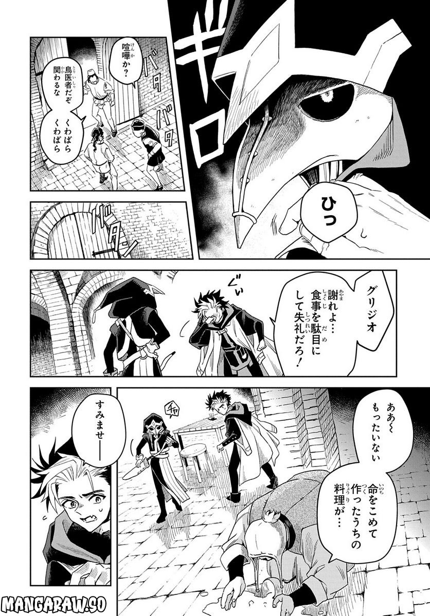 灰死神と不死の猫 第5.1話 - Trang 22