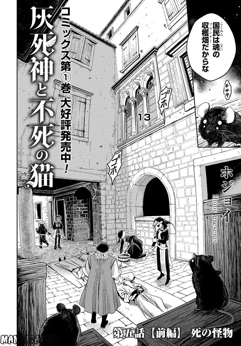 灰死神と不死の猫 第5.1話 - Trang 6