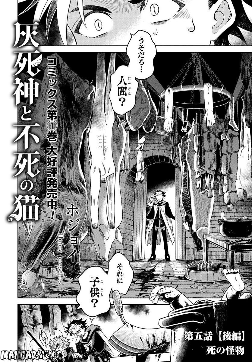 灰死神と不死の猫 第5.2話 - Trang 2