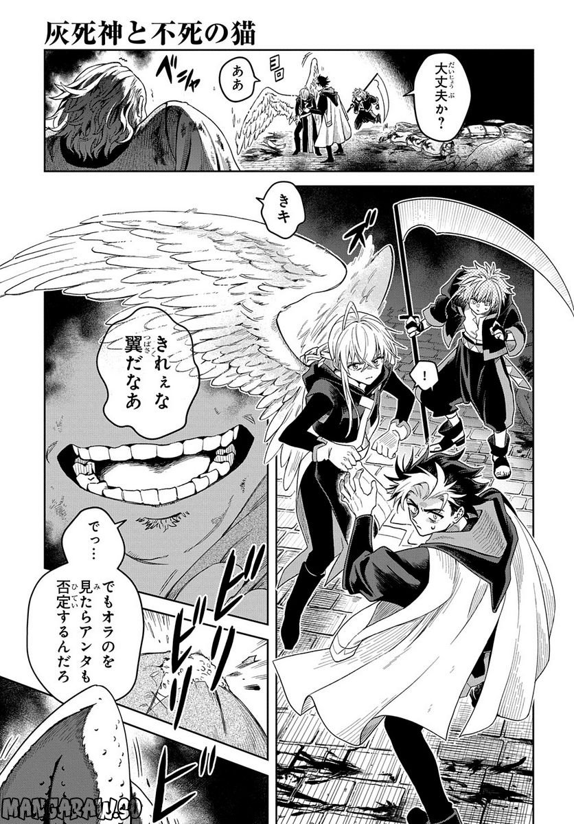 灰死神と不死の猫 第5.2話 - Trang 11