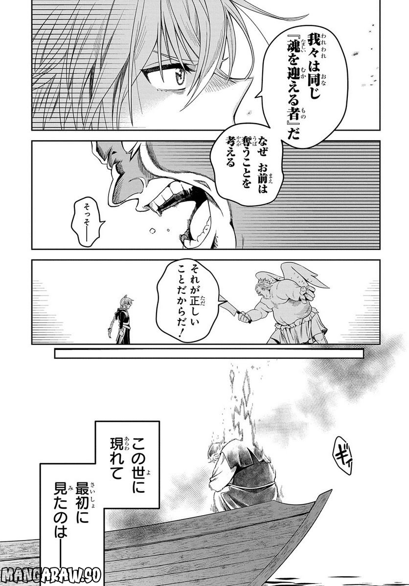 灰死神と不死の猫 第5.2話 - Trang 13