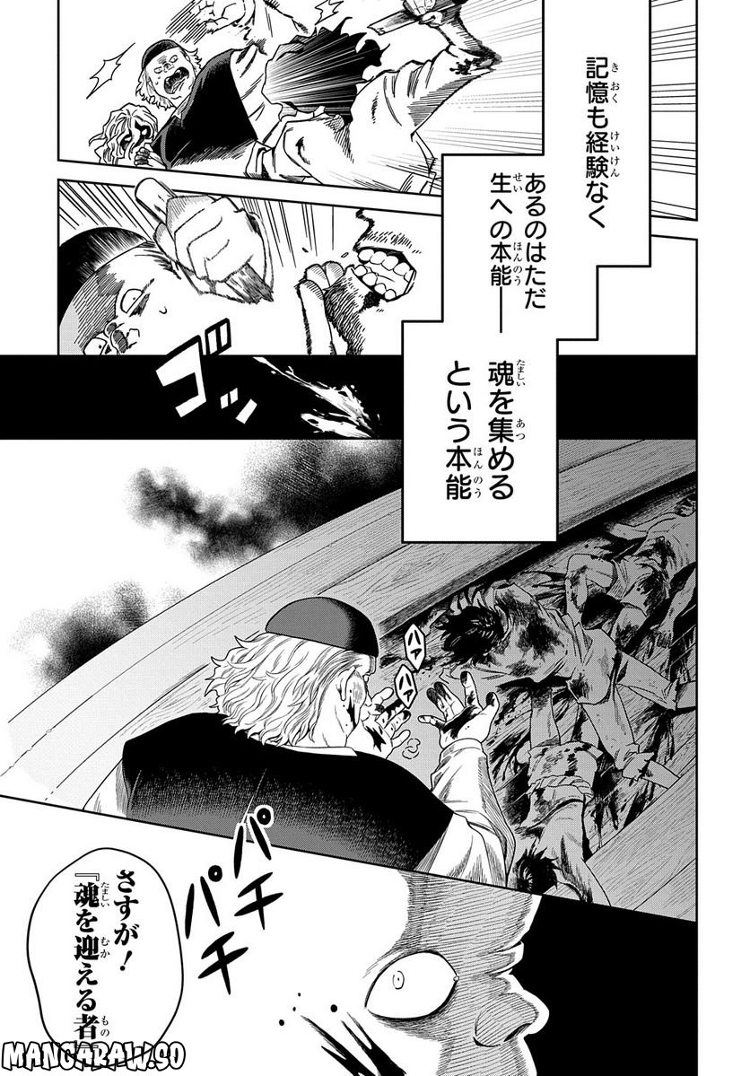 灰死神と不死の猫 第5.2話 - Trang 15