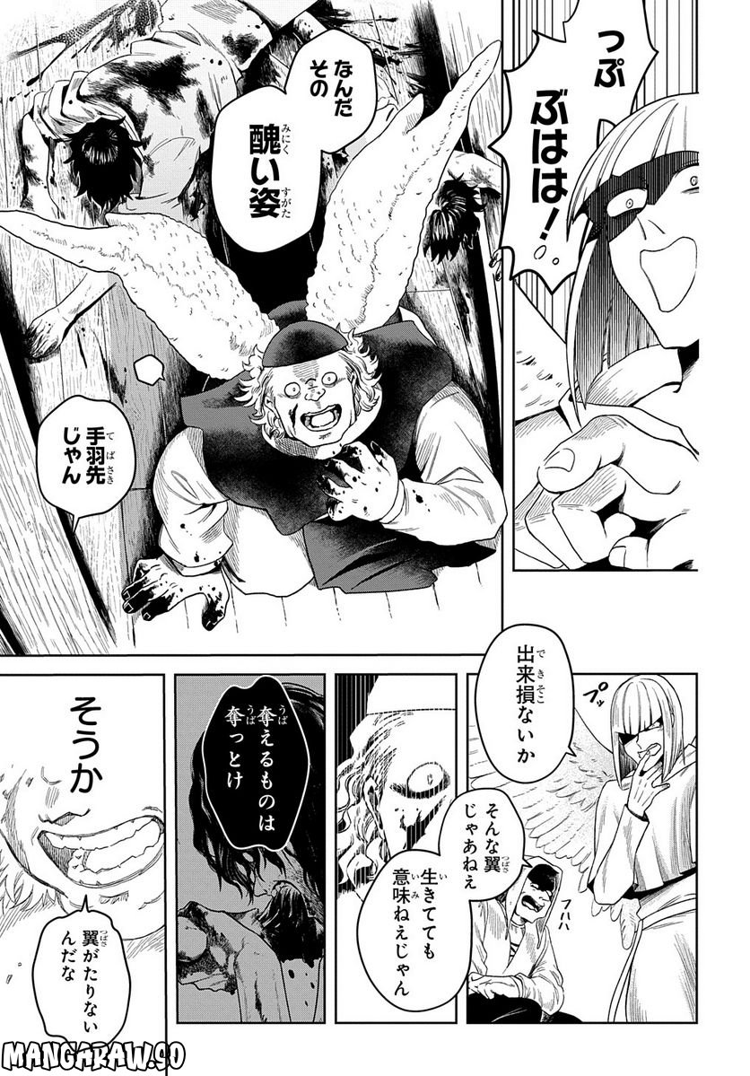 灰死神と不死の猫 第5.2話 - Trang 17