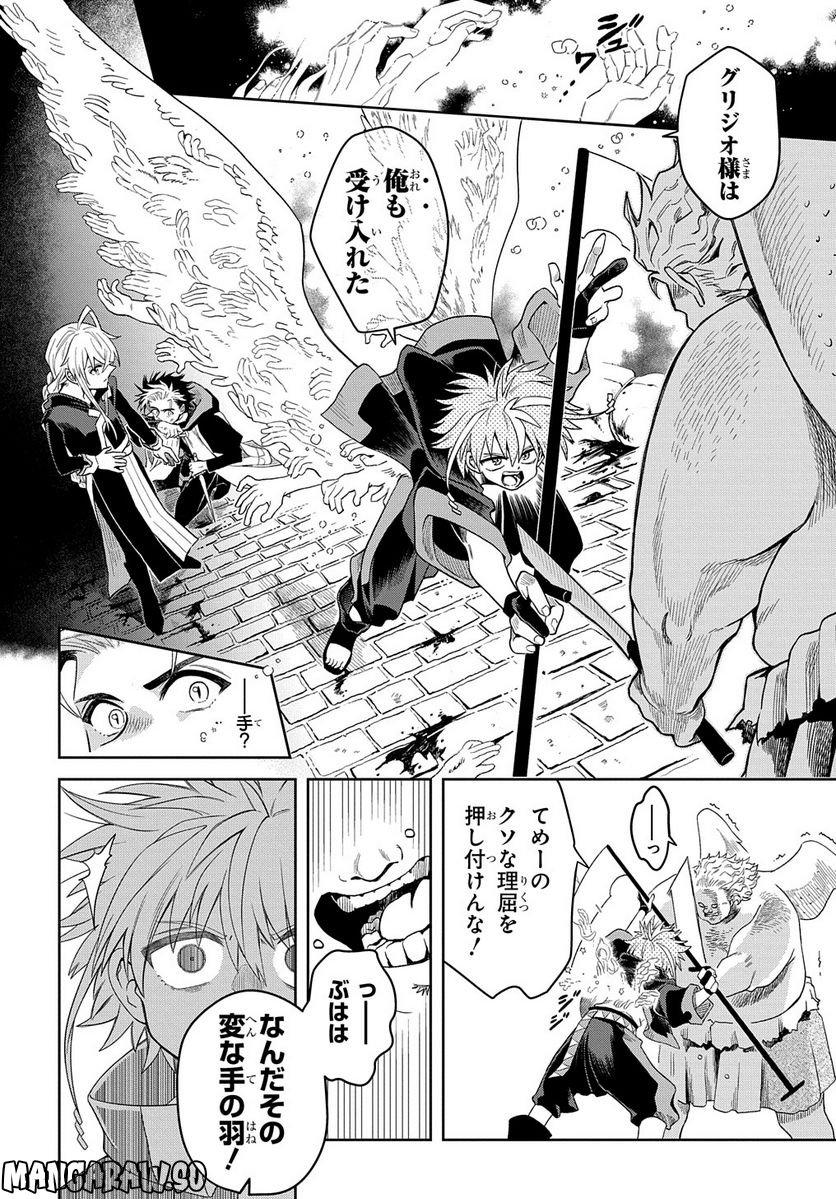 灰死神と不死の猫 第5.2話 - Trang 22