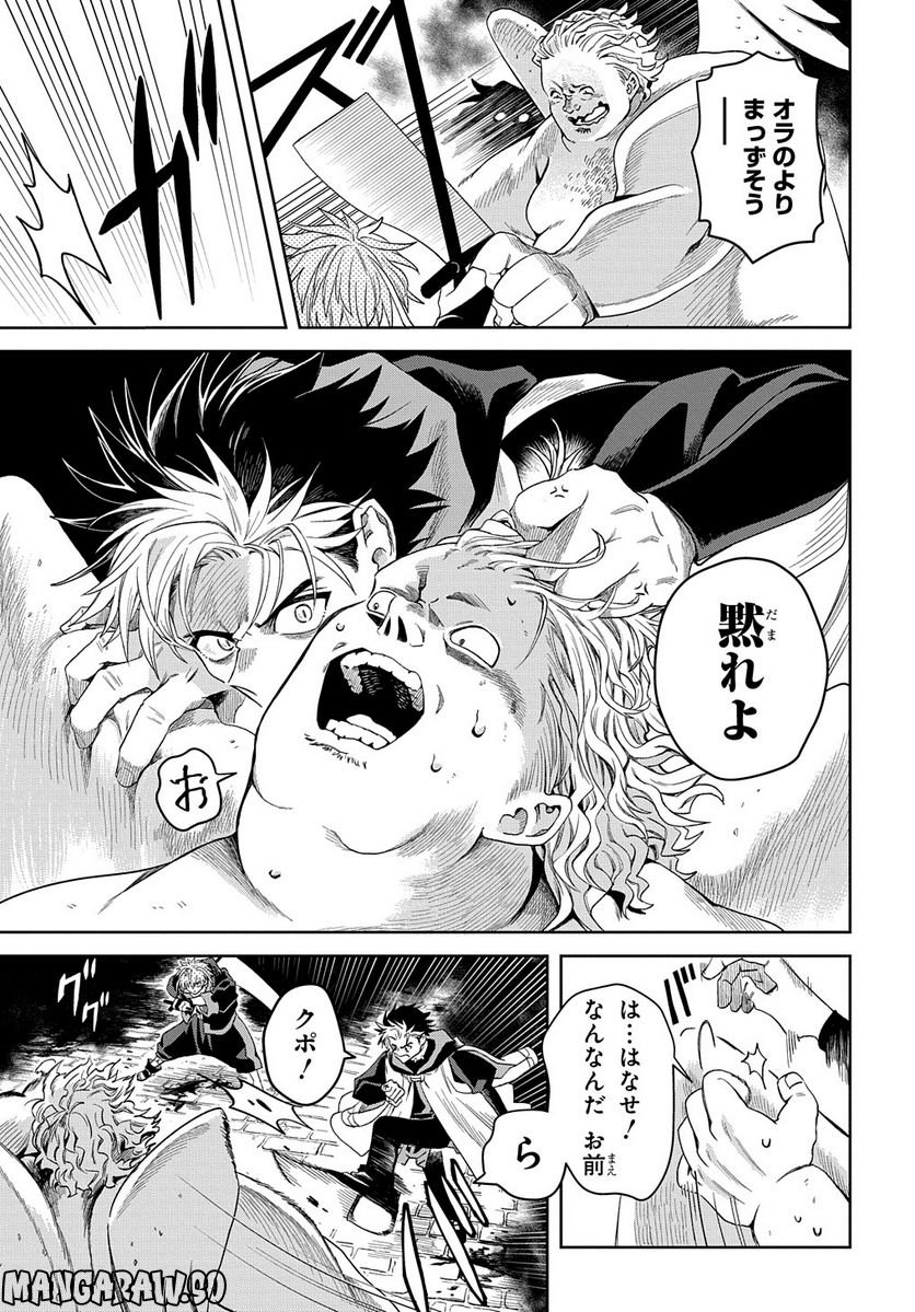 灰死神と不死の猫 第5.2話 - Trang 23