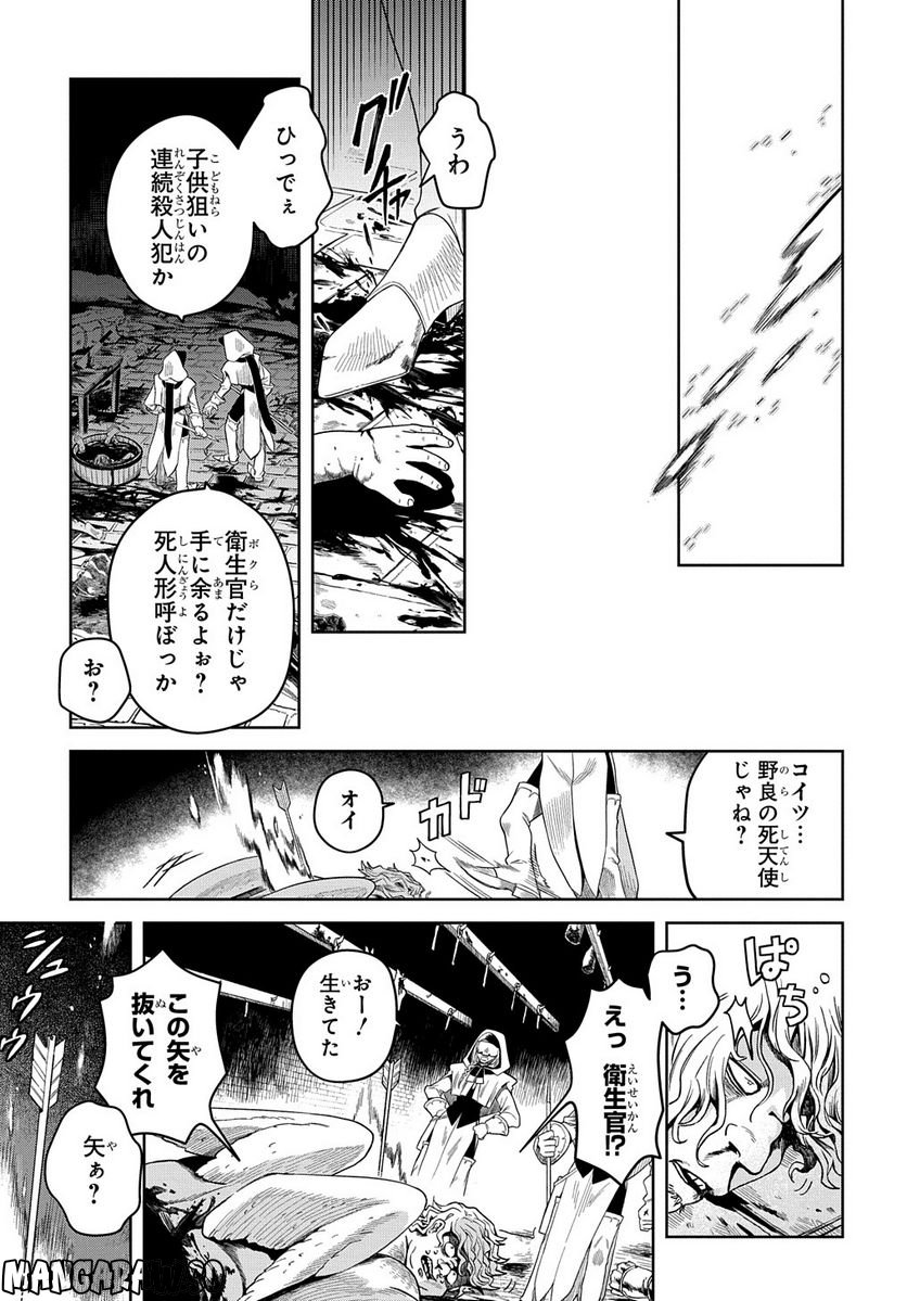 灰死神と不死の猫 第5.2話 - Trang 27