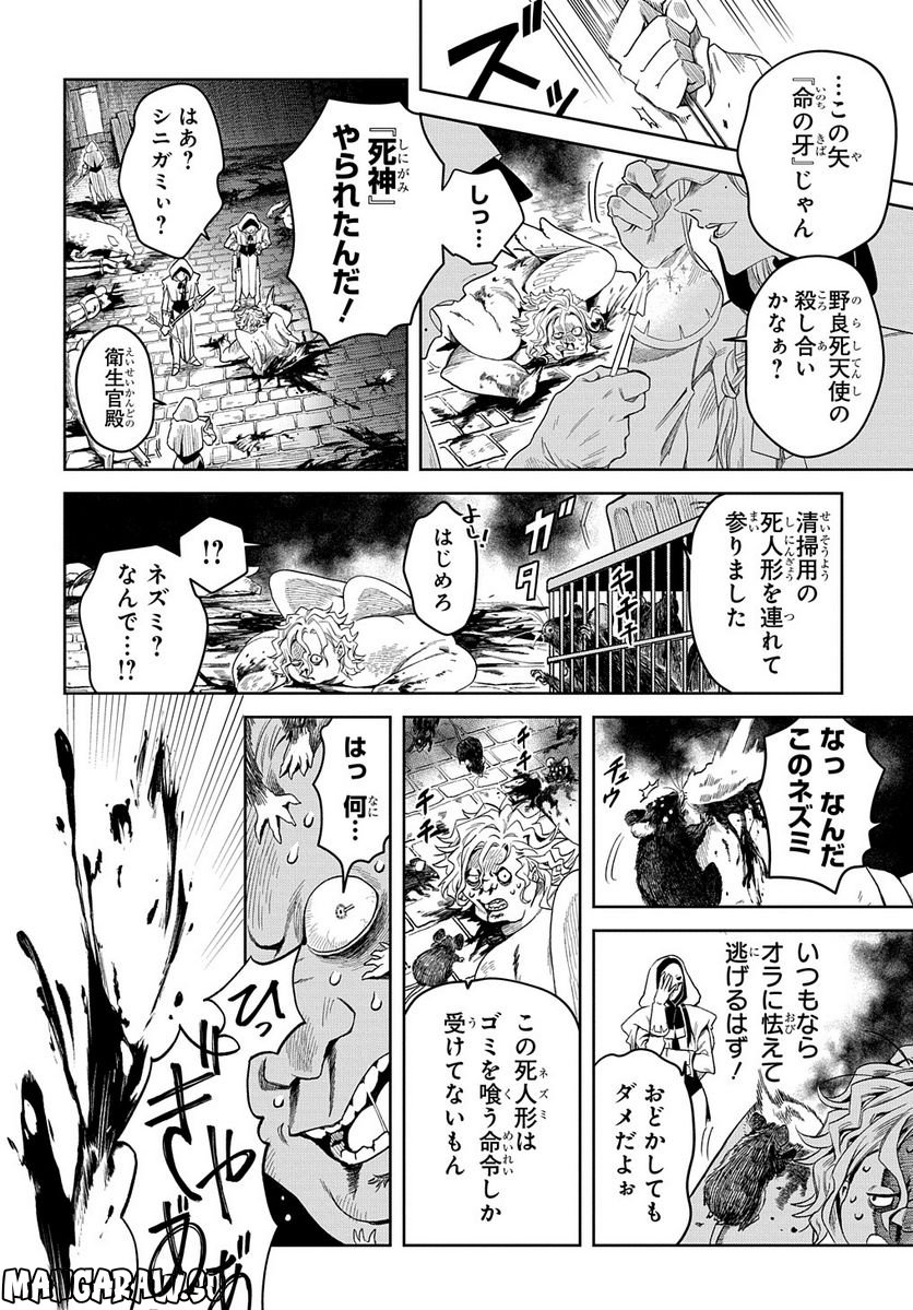 灰死神と不死の猫 第5.2話 - Trang 28