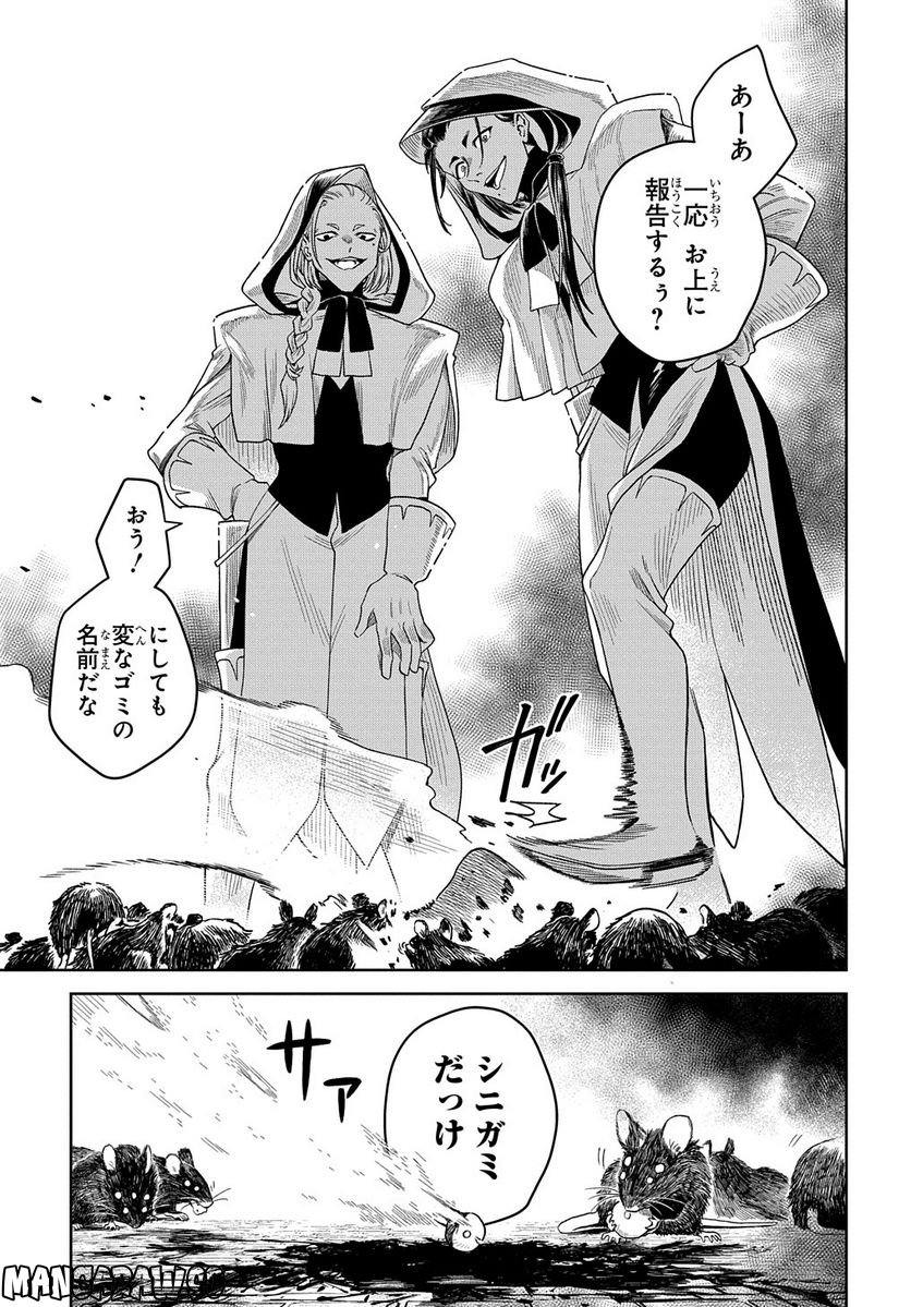 灰死神と不死の猫 第5.2話 - Trang 29