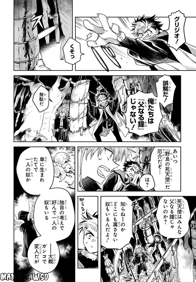 灰死神と不死の猫 第5.2話 - Trang 6