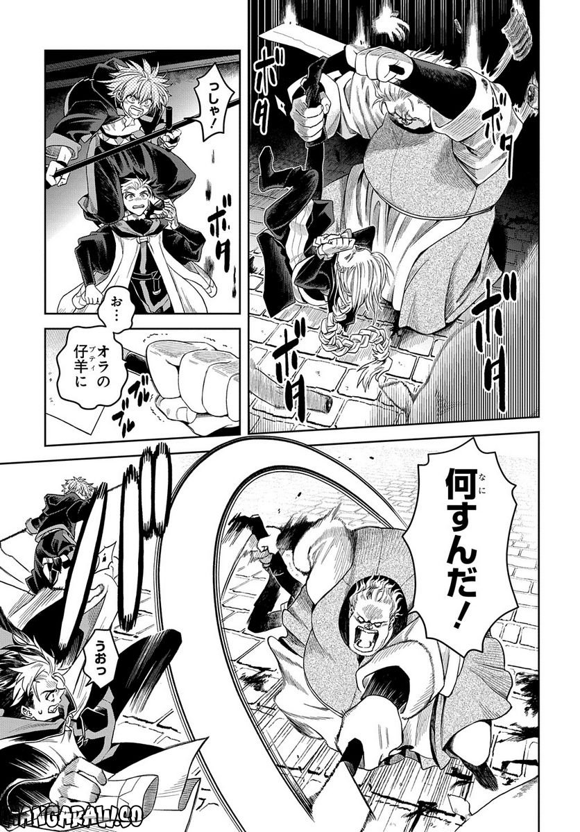 灰死神と不死の猫 第5.2話 - Trang 9