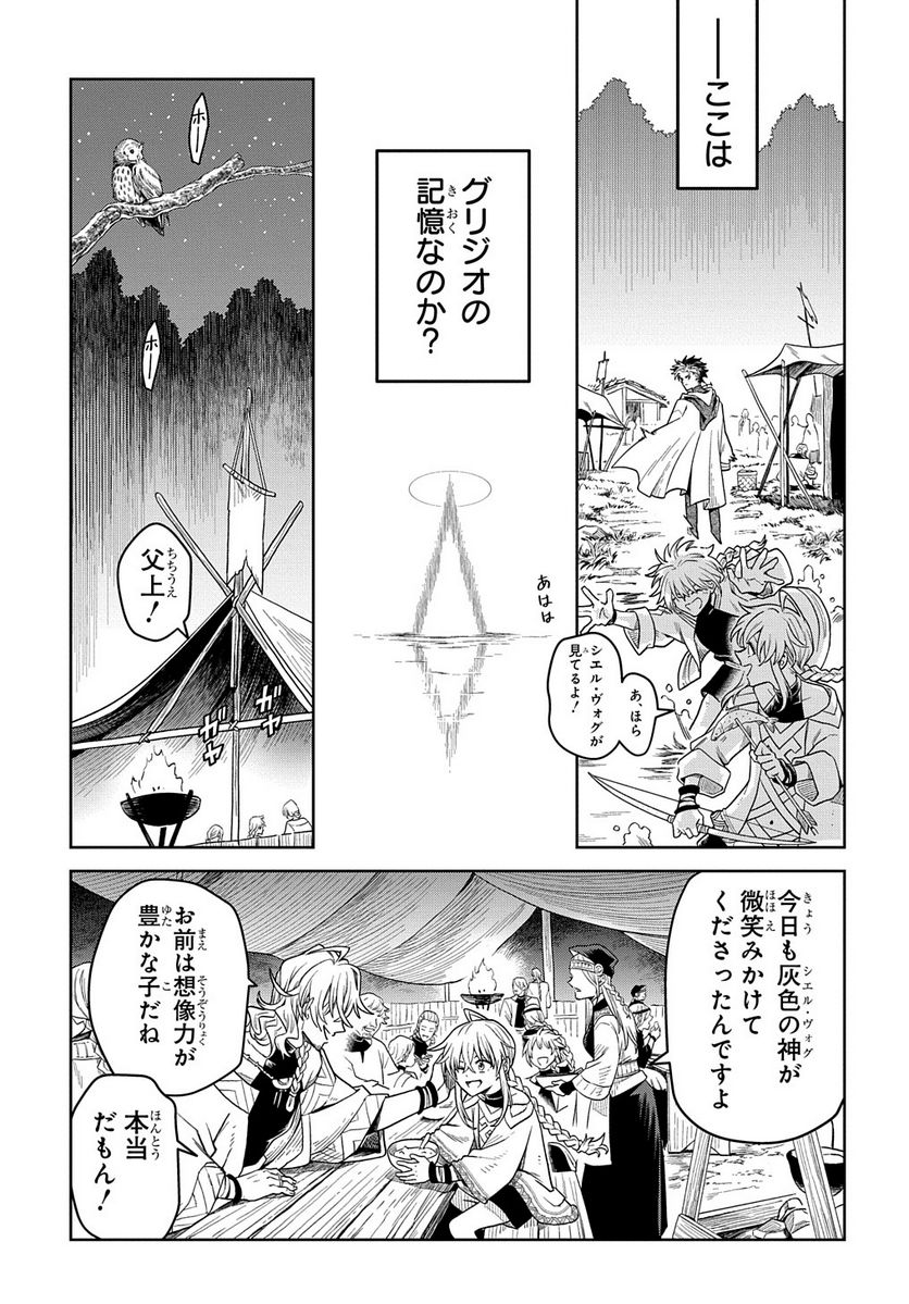 灰死神と不死の猫 - 第9話 - Page 6