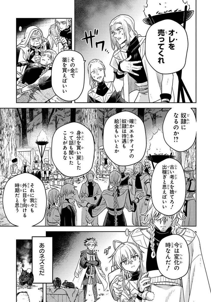 灰死神と不死の猫 - 第9話 - Page 10