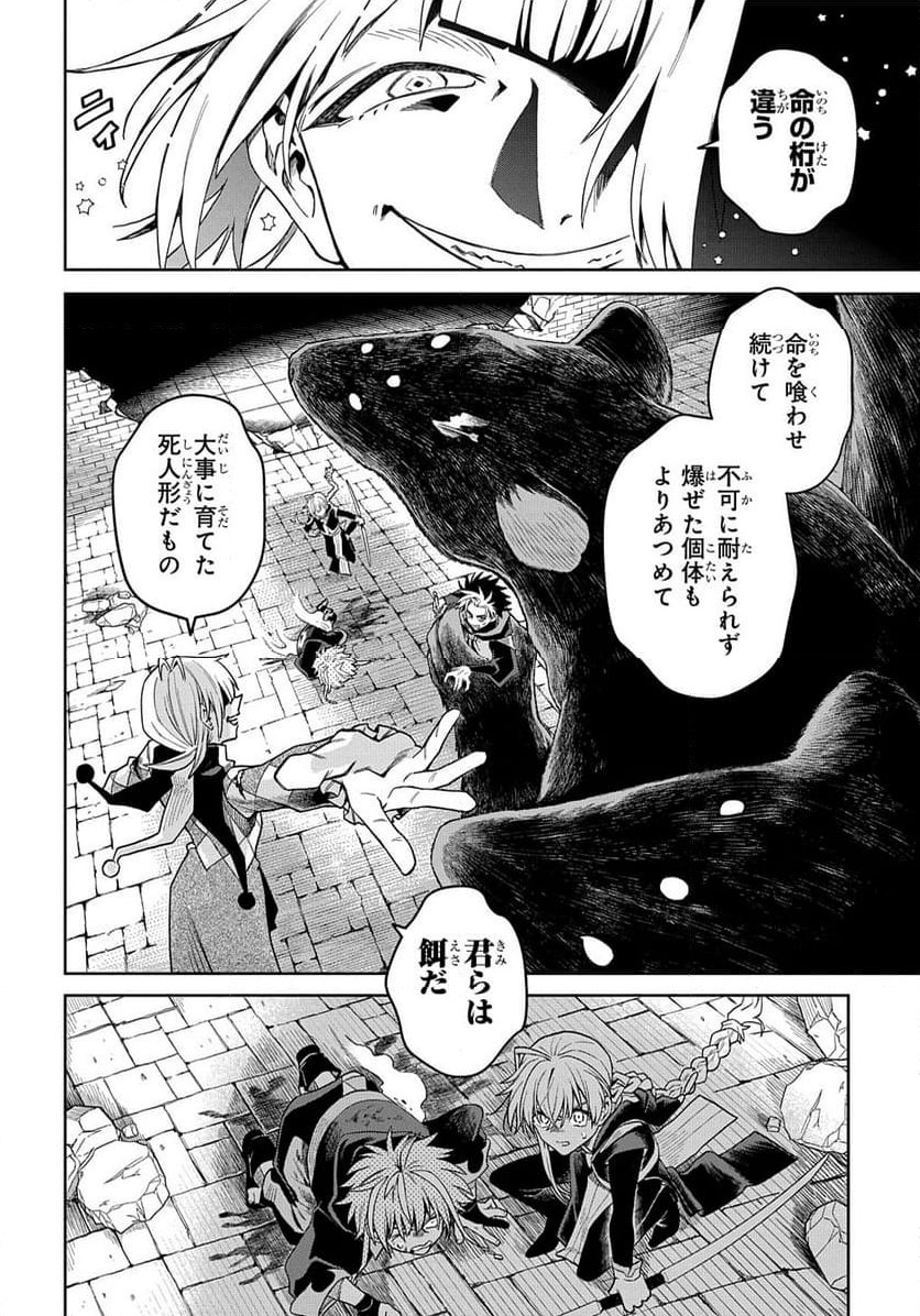 灰死神と不死の猫 - 第10話 - Page 9