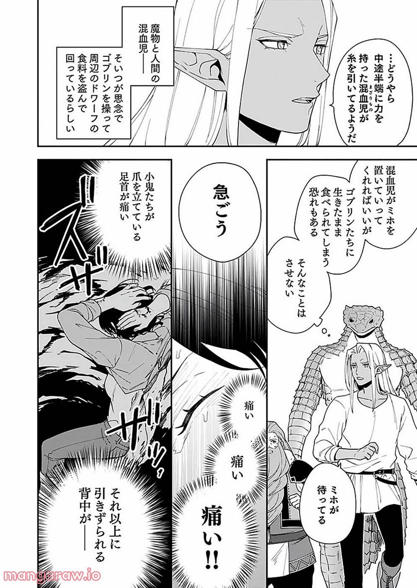 勇者の母ですが、魔王軍の幹部になりました。 - 第5話 - Page 22