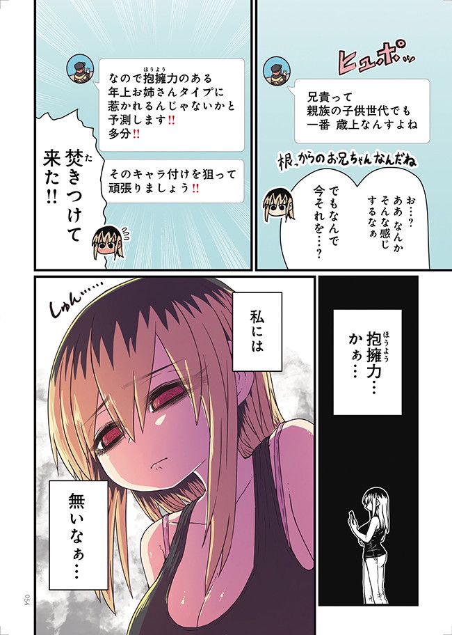 バツイチで泣き虫なおとなりさん - 第5話 - Page 6