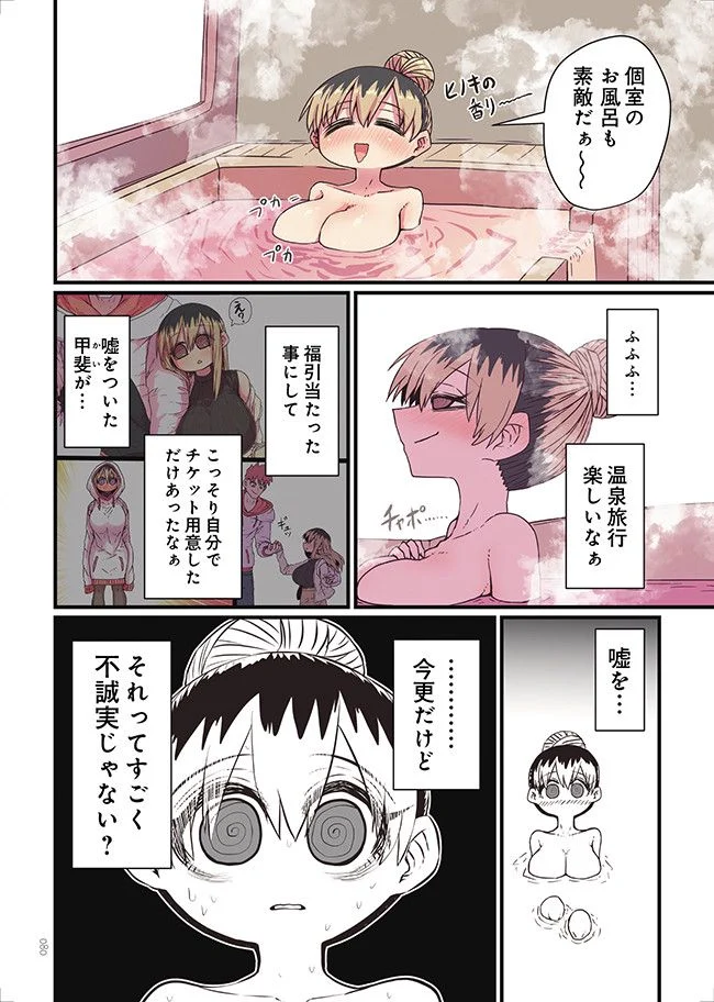 バツイチで泣き虫なおとなりさん - 第7話 - Page 10