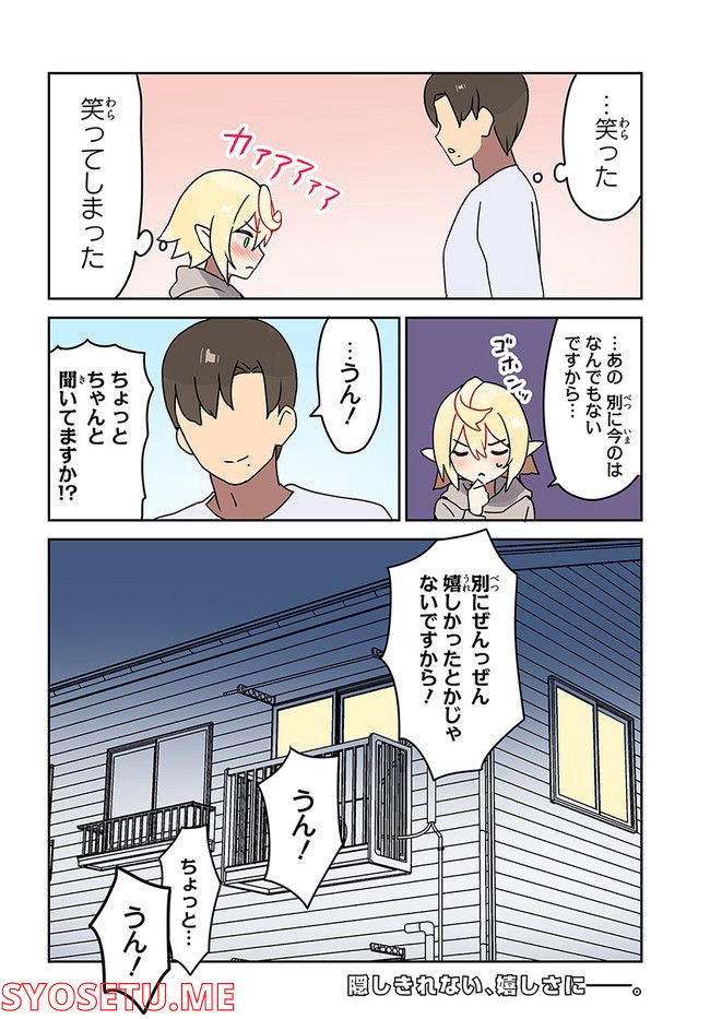 エルフが現代にいたら - 第6話 - Page 12