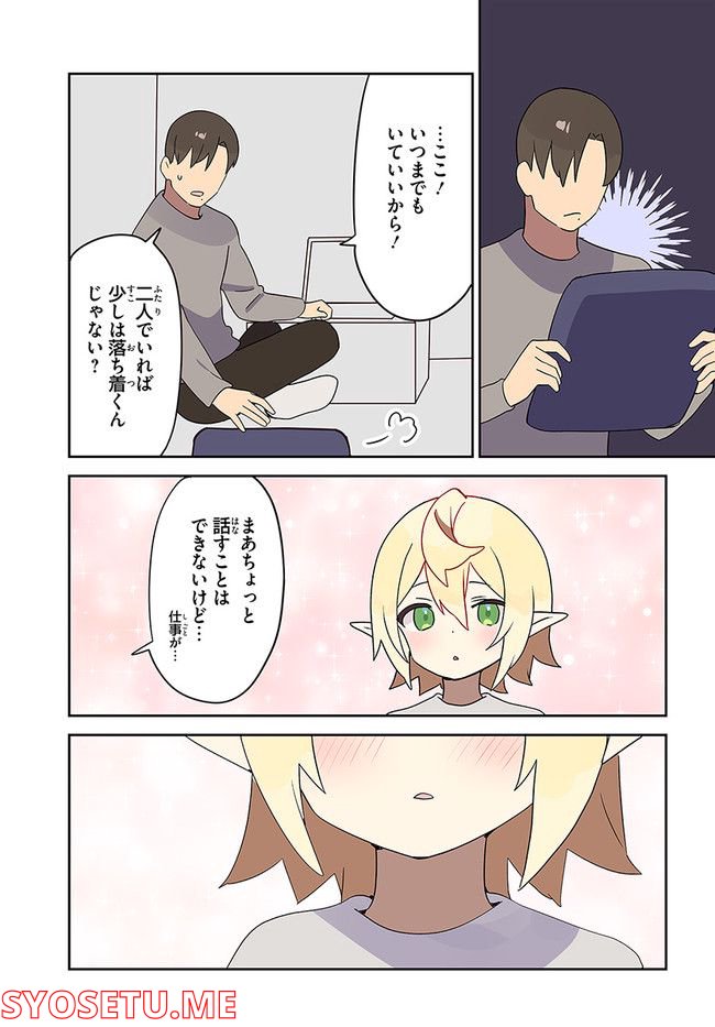 エルフが現代にいたら - 第7話 - Page 13