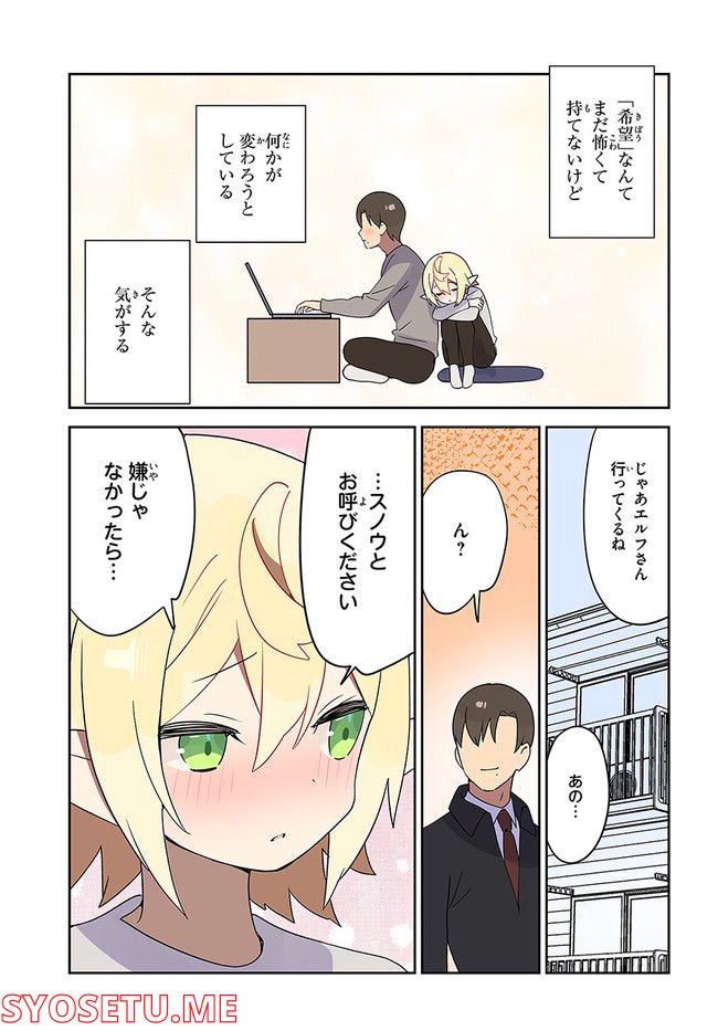 エルフが現代にいたら - 第7話 - Page 15