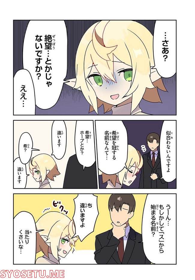 エルフが現代にいたら - 第7話 - Page 6