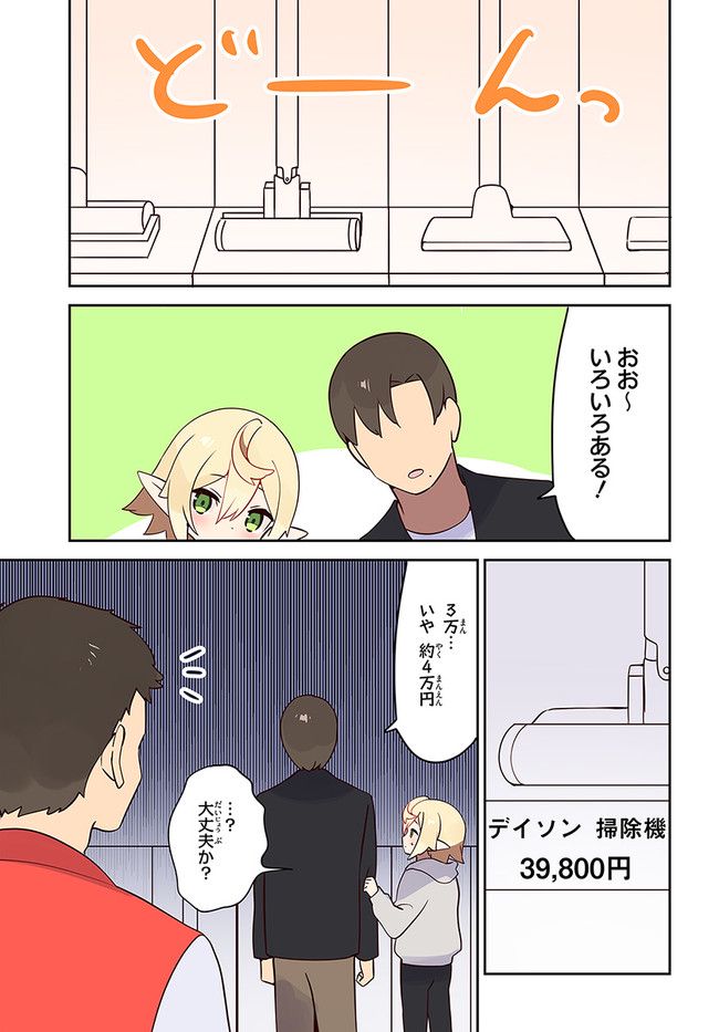 エルフが現代にいたら - 第8話 - Page 3