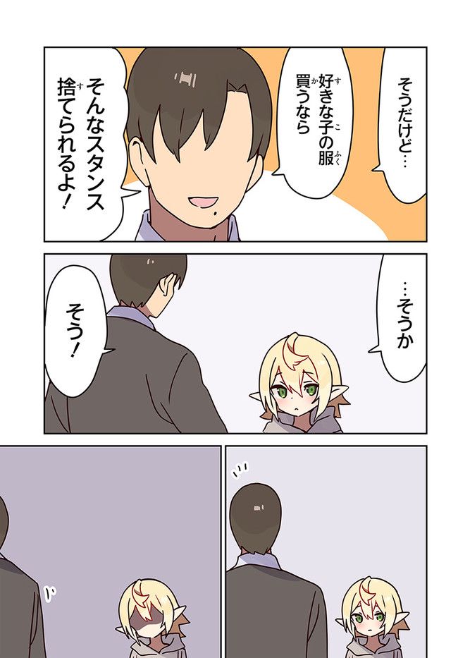 エルフが現代にいたら - 第9話 - Page 3