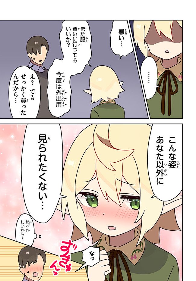 エルフが現代にいたら - 第9話 - Page 7