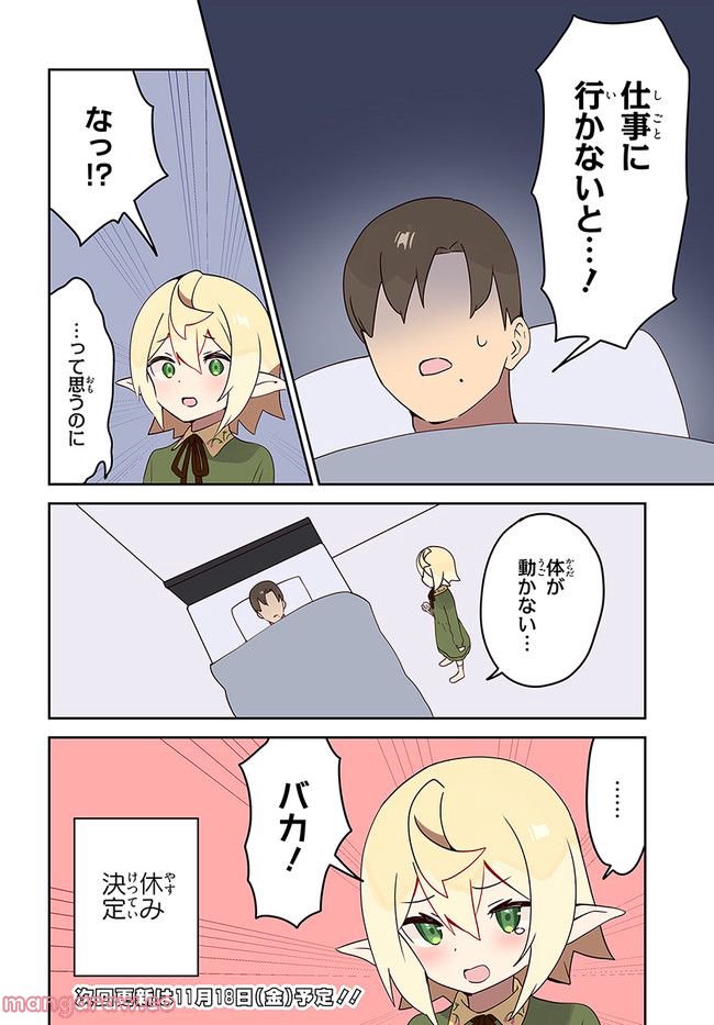 エルフが現代にいたら - 第10話 - Page 4