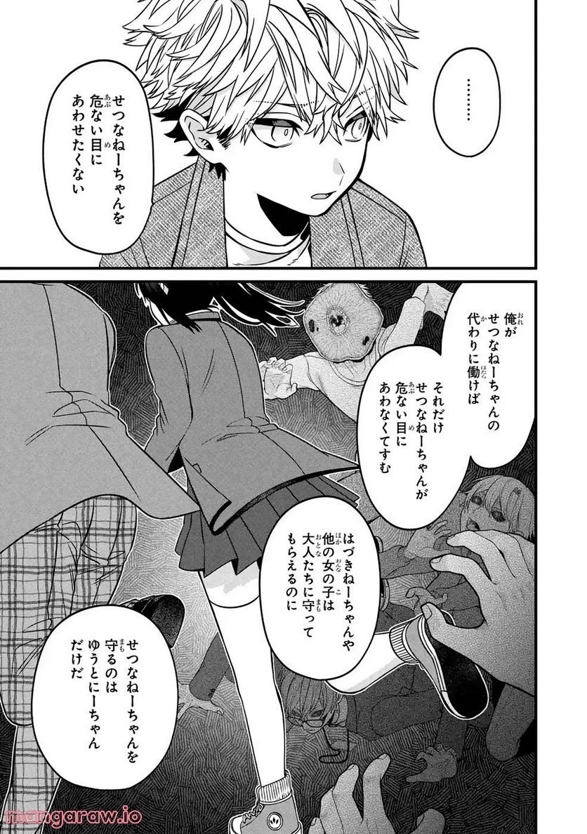 ログインサバイバル - 第5話 - Page 7